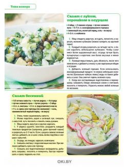 Молодая зелень в пирогах, закусках, салатах 3 / 2021 ДК. Лучшие кулинарные рецепты