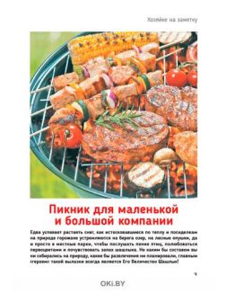 Собираемся на пикник! 5 / 2021 Коллекция «Домашняя кухня»