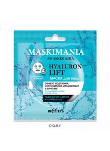 Hyaluron Lift Маска для лица “Эффект подтяжки, интенсивное увлажнение и лифтинг” 1 шт MASKIMANIA