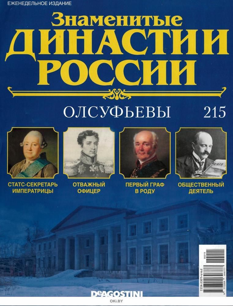 Династия выдающихся русских юристов. Знаменитые династии в истории , Отечества, 5 класс.