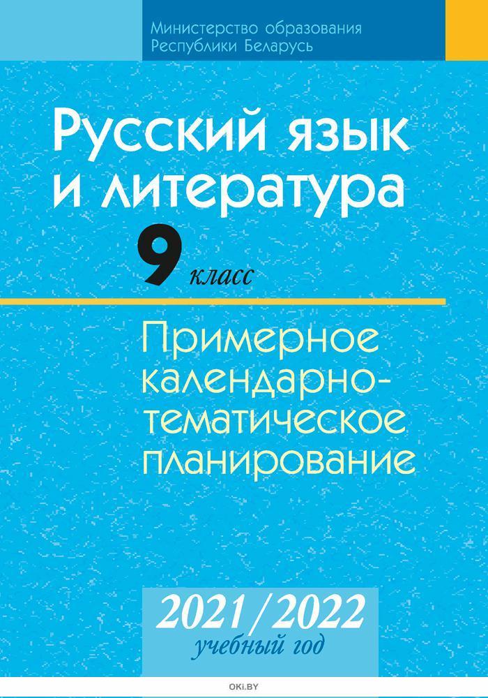 Русский 9 Класс 2022 Год Новые Русский 9 Класс 2022 Год Новые