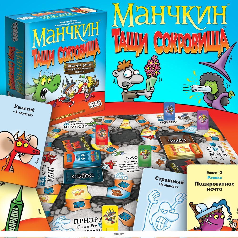 Купить Настольная игра Манчкин. Тащи Сокровища в Минске в Беларуси в ...