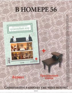 КУКОЛЬНЫЙ ДОМ (ДЕФЕКТ) № 55 КУКОЛЬНЫЙ ДОМ (ДЕФЕКТ) № 55