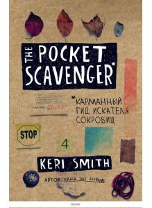 The Pocket Scavenger. Карманный гид искателя сокровищ (Смит К. / eks)