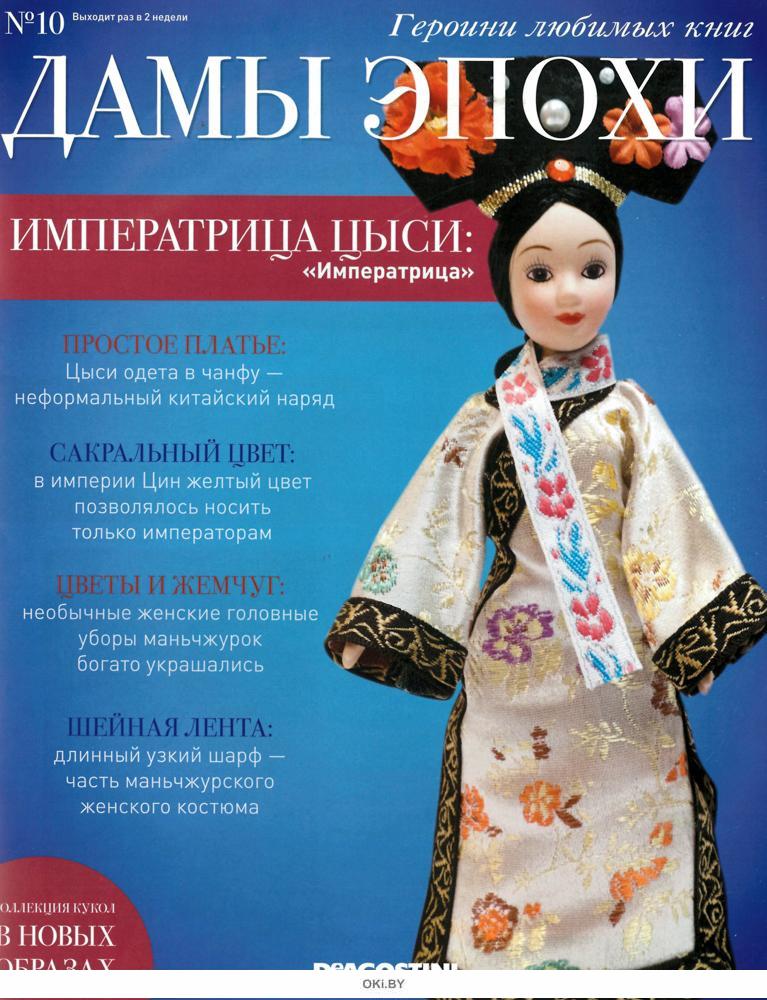 Куклы Дамы Эпохи Купить В Интернет Магазине