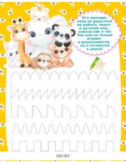 Пушистый детский сад № 28 (21) Разбуди смекалку