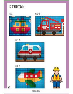 Лего-го № 9 (21) Раскраска с заданиями «Играю! Рисую! Фантазирую!»