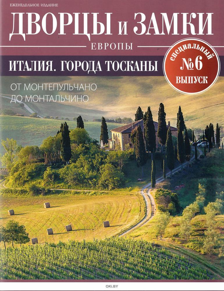Купить Дворцы и замки Европы. Спецвыпуск № 6. Италия