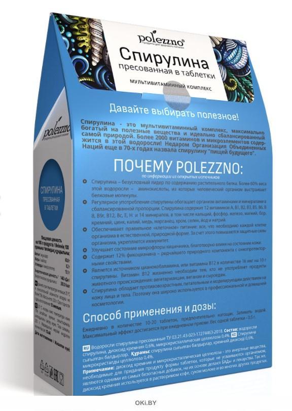 Как принимать спирулину в таблетках взрослым. Polezzno спирулина Органик. Спирулина в таблетках Polezzno. Спирулина с хлореллой Polezzno. Спирулина показания.