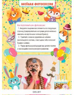 Как отпразновать День рождения с друзьями №9 (21) Волшебные наклейки. Играю! Рисую! Фантазирую!