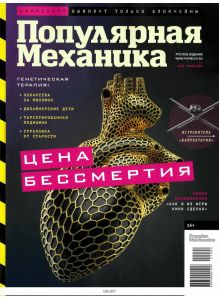 Популярная механика Русское Издание 5 -6 / 2021