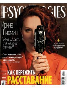 PSYCHOLOGIES (Психолоджис) 61 / 2021