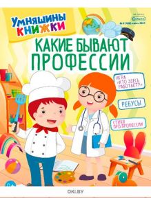 Умняшины книжки 6 / 2021