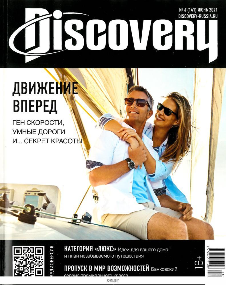 Журнал дискавери. Discovery журнал 2021. Журнал Дискавери все выпуски. Discovery журнал 2009. Дискавери обложка.