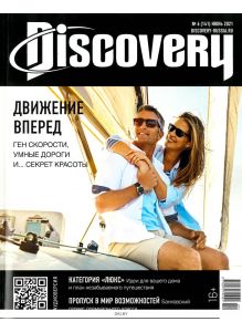 DISCOVERY (ДИСКАВЕРИ) 6 / 2021