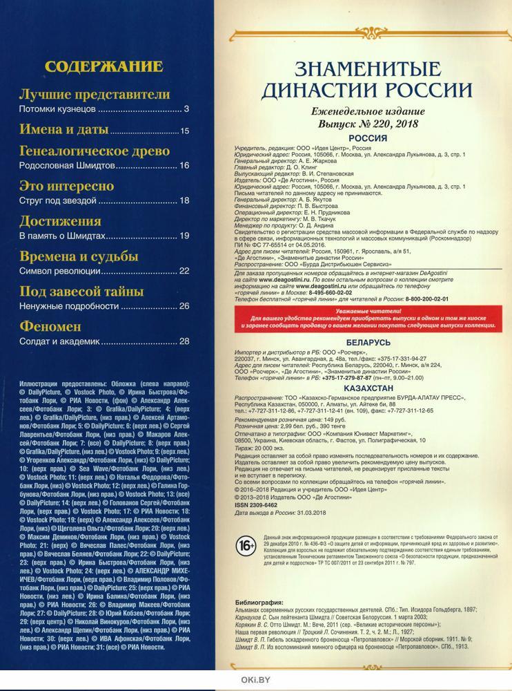 Купить Знаменитые династии России № 204. Мансуровы в Минске в Беларуси в интерне