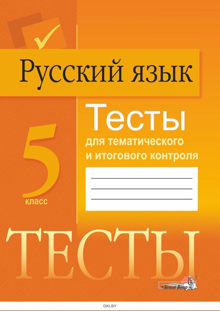 Купить Книги 5 Класс