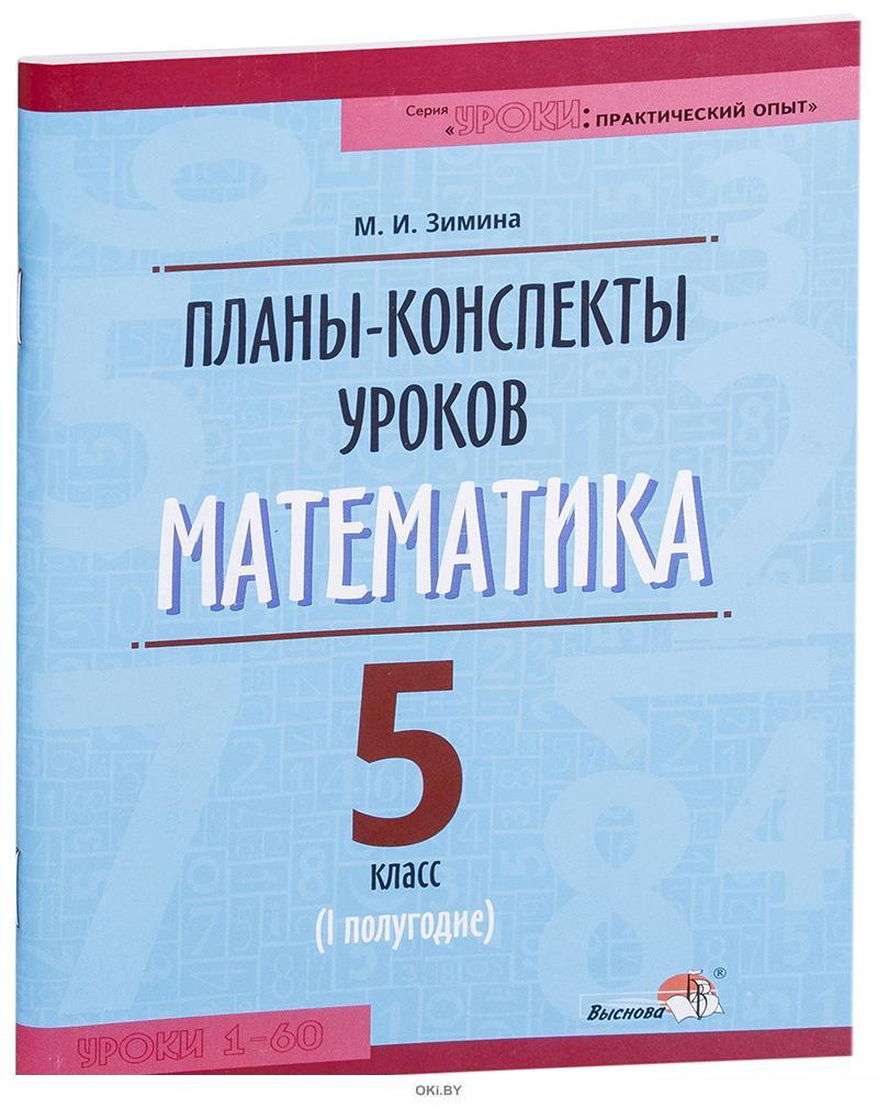 Володарская пилаева математика 1 класс i полугодие планы конспекты уроков