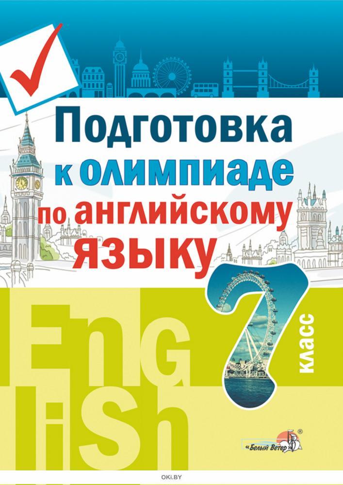 бел яз7. гдз по украинскому языку 7 класс. учебник белорусского языка. гдз укр мова 7. учебник беларускай мове.