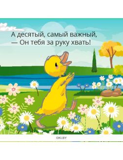 Считалочка Утята. Любимые сказки с наклейками. Разбуди смекалку