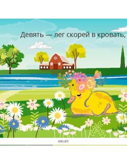 Считалочка Утята. Любимые сказки с наклейками. Разбуди смекалку