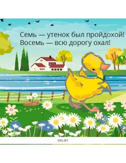 Считалочка Утята. Любимые сказки с наклейками. Разбуди смекалку