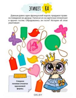 Правила вежливости и светского этикета № 38 (21) Разбуди смекалку