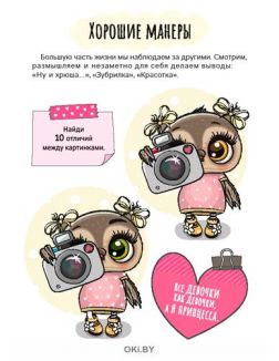 Правила вежливости и светского этикета № 38 (21) Разбуди смекалку