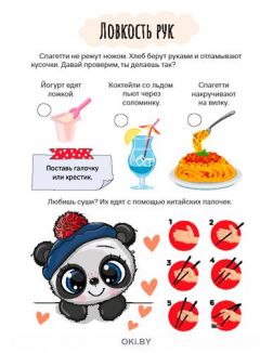 Правила вежливости и светского этикета № 38 (21) Разбуди смекалку