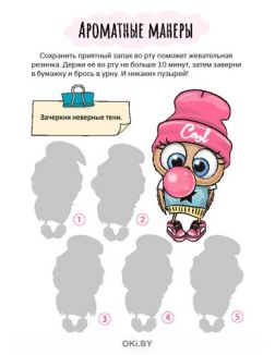 Правила вежливости и светского этикета № 38 (21) Разбуди смекалку