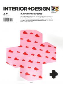 Интерьер и Дизайн 6 -7 / 2021