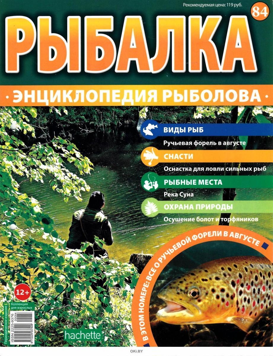 рыбалка энциклопедия рыболова 42