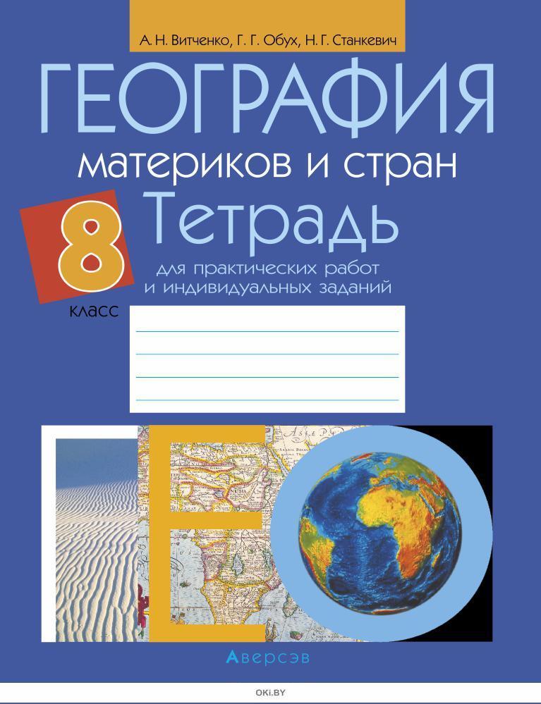 Как сделать проект по географии 8 класс