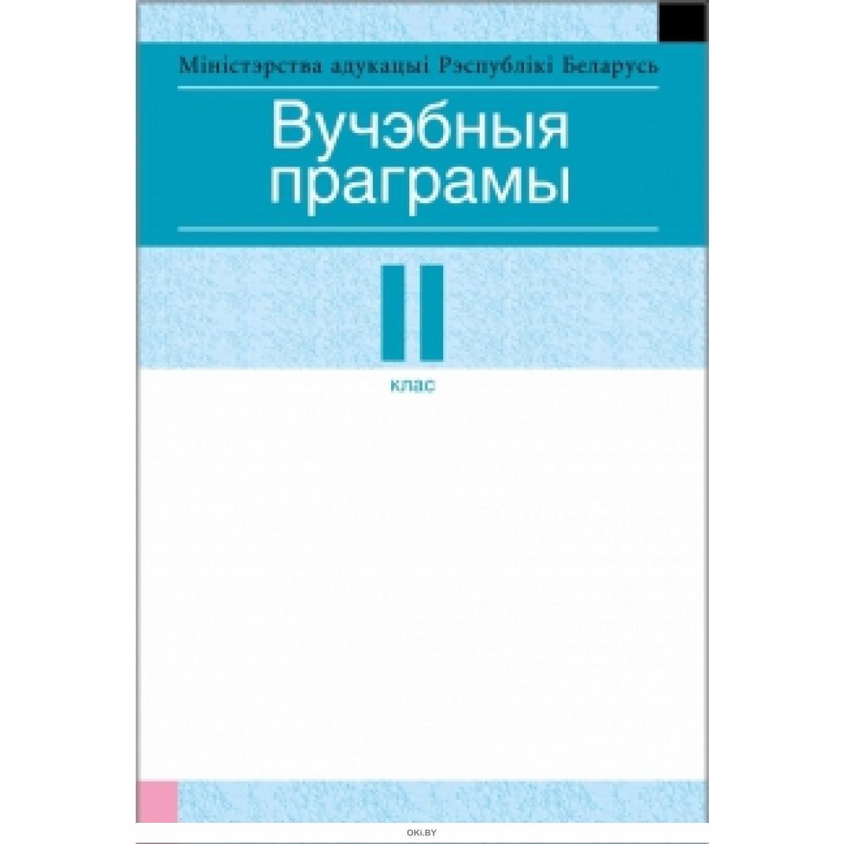 Праграма дашкольнай адукацыі. Праграма дашкольнай адукацыі. Праграма дашкольнай адукацыі. Праграма дашкольнай адукацыі. Игры на белорусском языке.