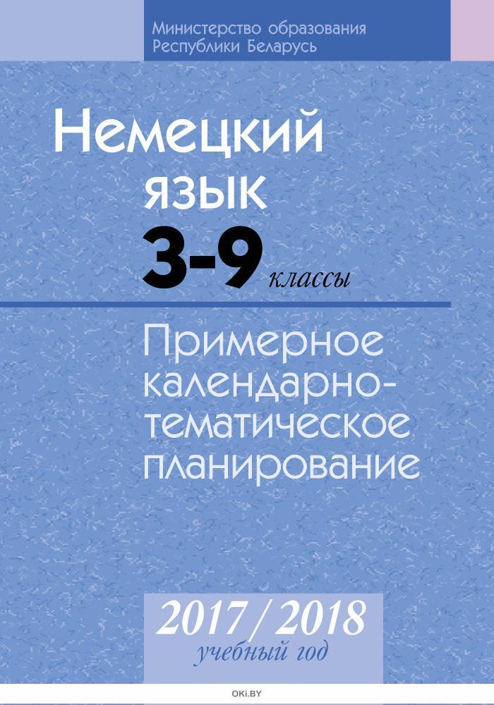 Каляндарна тэматычнае планаванне 2024 2025