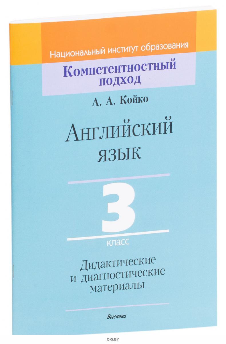 Диагностические материалы. Диагностическая материалы по английскому языку. Диагностическая материалы по английскому языку 8 класс обложка.