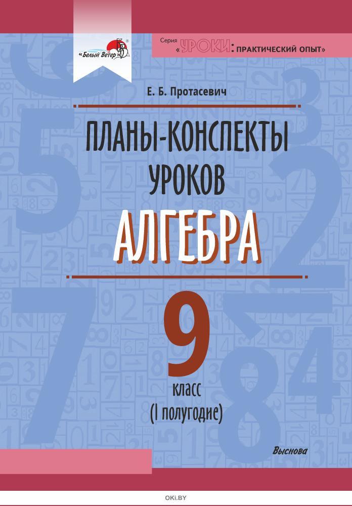 Пособие для учителей 9 класс. 1 Полугодие фото.