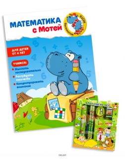 Детский журнал «Математика с Мотей» и Набор канцелярских принадлежностей в ассортименте