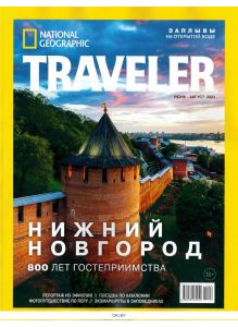 National Geographic Traveler 2 / 2021