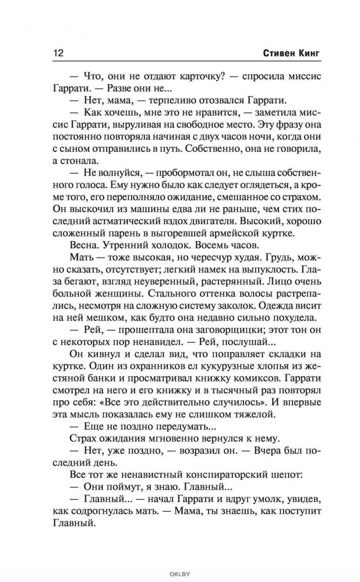 Долгая Прогулка. Бегущий человек | Кинг Стивен в Минске в Беларуси за 21.68  руб.