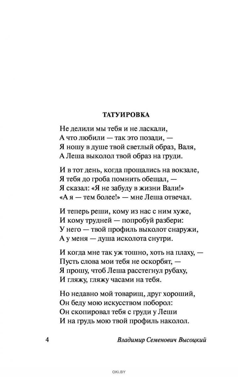 Высоцкие я не люблю. Высоцкий Татуировка стих. Высоцкий в.с. "я не люблю...". Я не люблю Высоцкий стих. Стихотворение Высоцкого я не люблю.