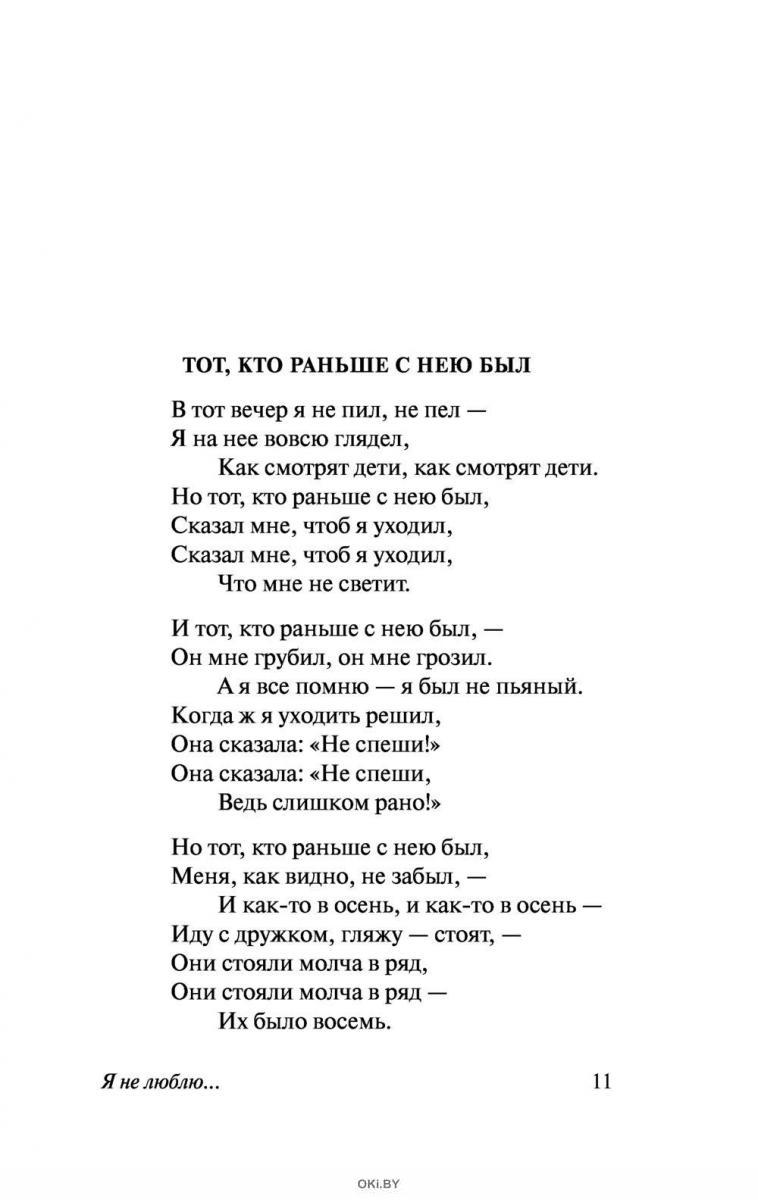 Высоцкие я не люблю. Высоцкий в.с. "я не люблю...". Я не люблю Высоцкий стих. Я не люблю Высоцкий текст. Я не люблю Высоцкий стих текст.