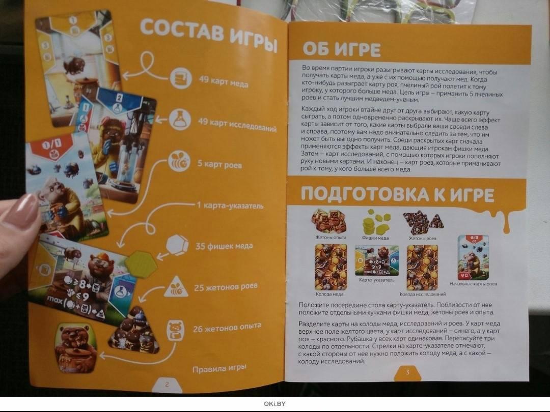 Настольная игра «Правильный мед» купить в Минске и Беларуси за 37.00 руб.