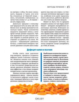 Давление в норме. Распрощайся с гипертонией 7 /2021 Коллекция «Доброго здоровья»