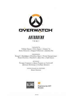 Overwatch: Антология. Том 1 (Брукс Р. / eks)