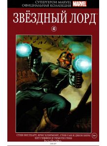 Супергерои Marvel. Официальная коллекция (ДЕФЕКТ) № 43. Звёздный лорд