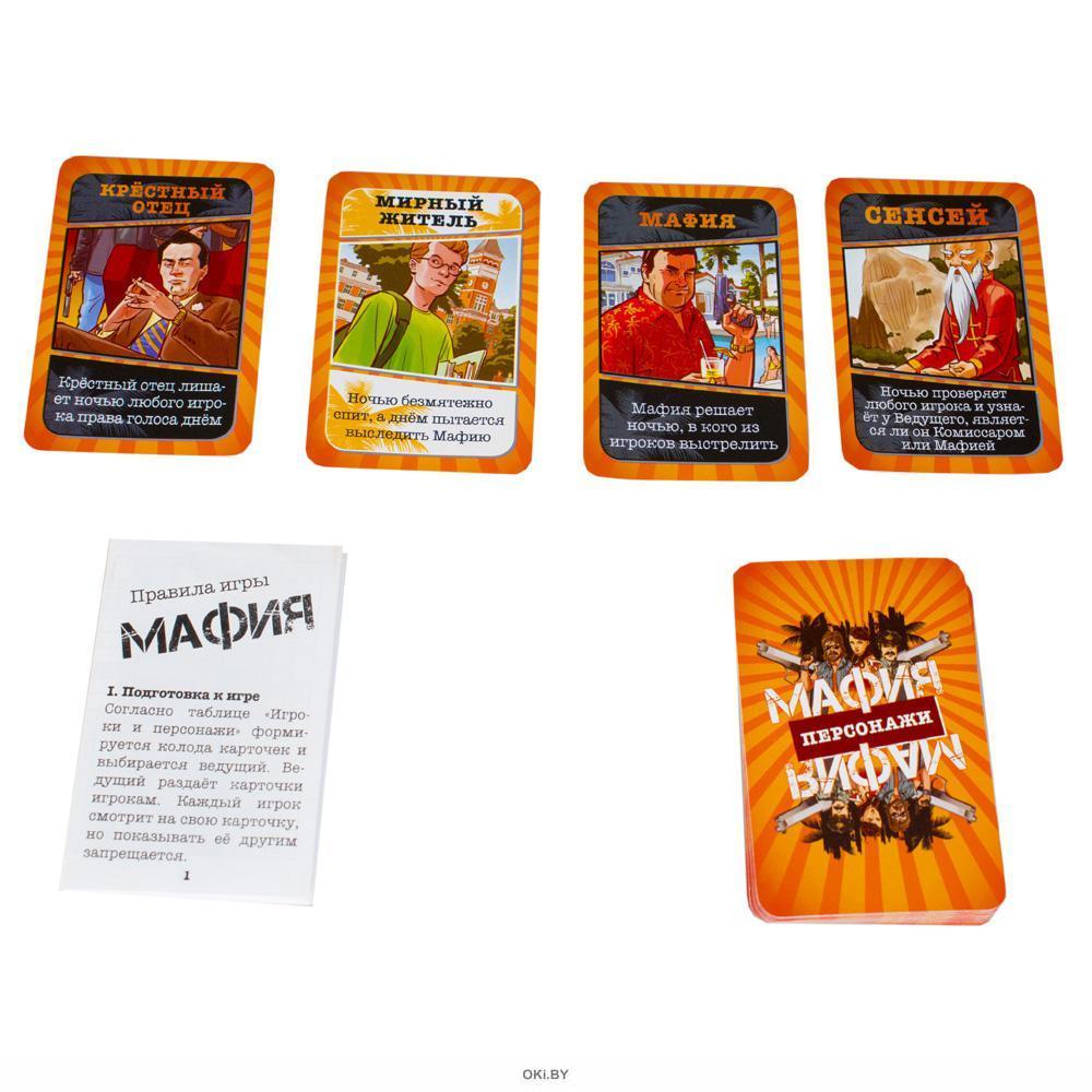 Игра мафия правила. Настольная игра Dream makers мафия. Настольная игра Dream makers мафия Cards. Игра мафия + 2005h Cards Cards. Игра мафия. Cards 1608h.