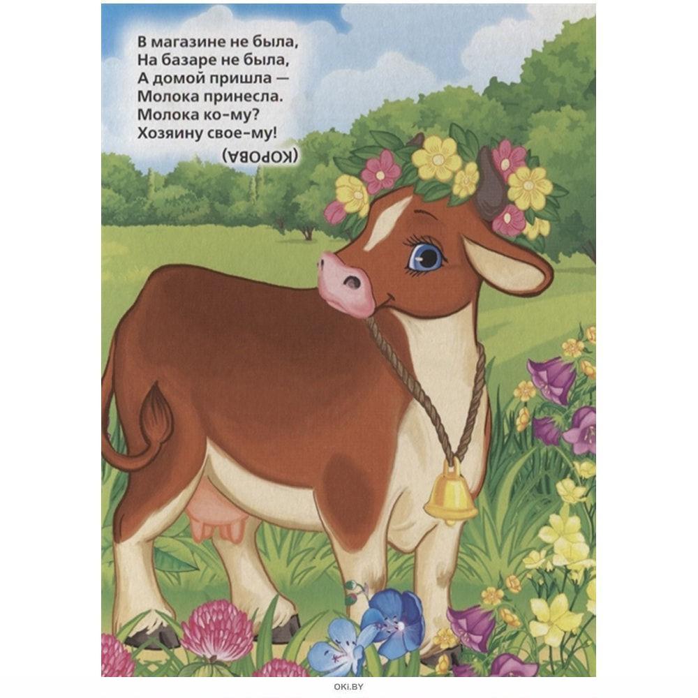 Что пьет корова загадка. Загадка про корову. Загадка про корову для детей. Детские загадки про корову. Загадка про корову для дошкольников.