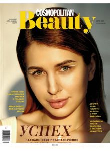 Cosmopolitan Beauty Русское Издание 2 / 2021