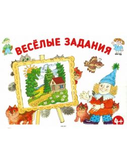 Развивиаем воображение. Весёлые задания